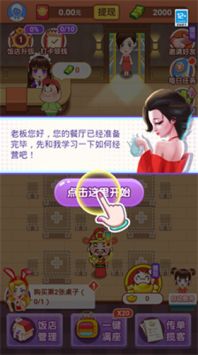 风味老板娘赚钱极速版