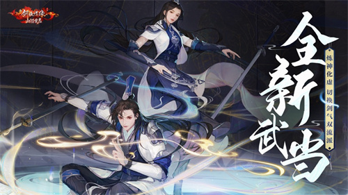 新剑侠情缘官方纯净版