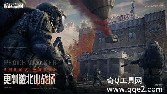 暗区突围免费下载国际服