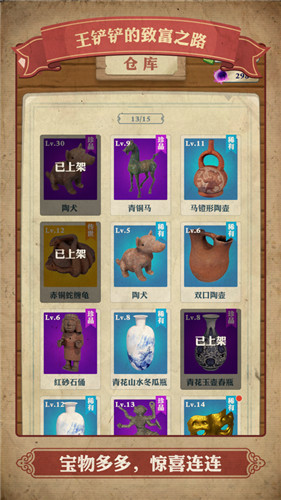 王铲铲的致富之路无限金币版