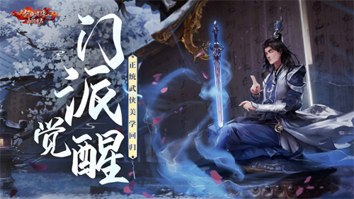 新剑侠情缘官方纯净版