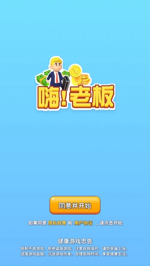嗨老板精简版下载