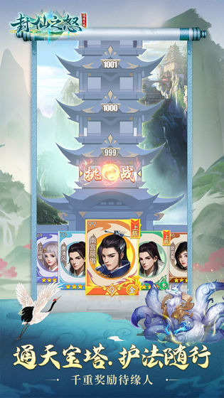 封仙之怒正版