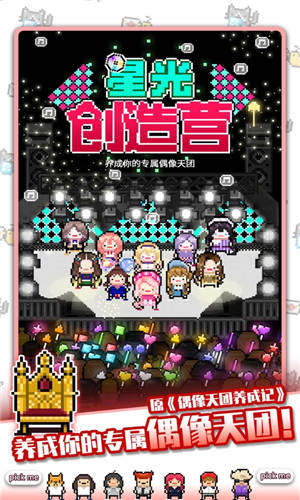 星光创造营破解版最新2022