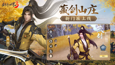 剑侠世界3无限元宝优享版