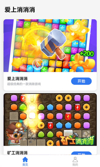 爱上消消消解锁版最新版