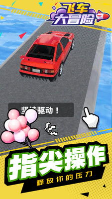 飞车大冒险纯净版
