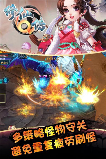 修仙Q传破解版