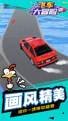 飞车大冒险纯净版
