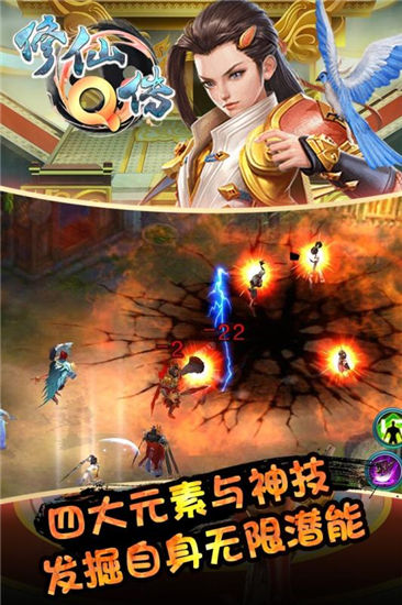 修仙Q传破解版