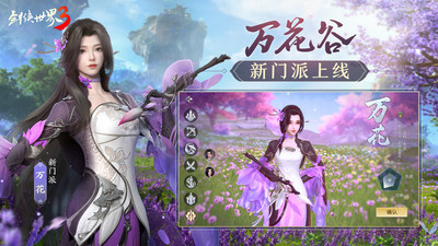剑侠世界3无限元宝优享版