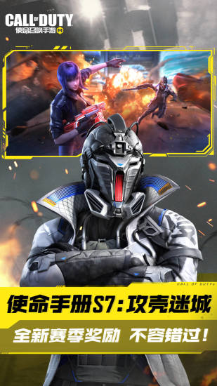 使命召唤手游下载安装