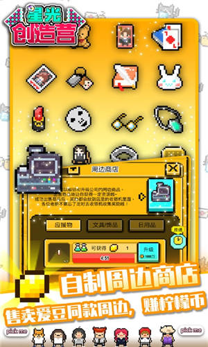 星光创造营破解版最新2022