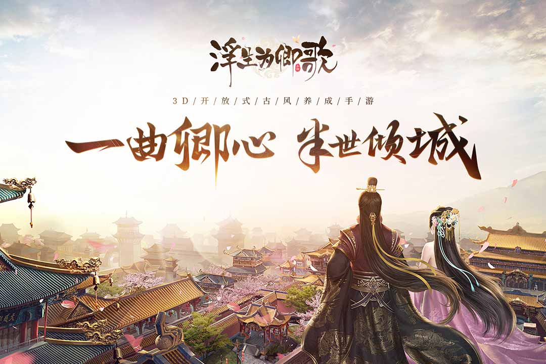 浮生为卿歌最新极速版