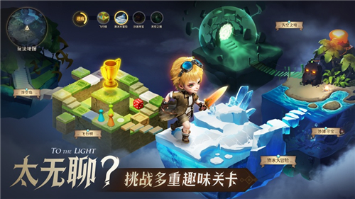 光明冒险正版下载