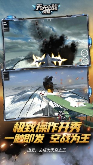 天天空战英雄精简版