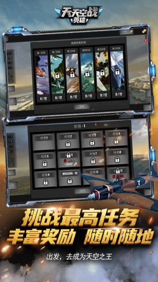 天天空战英雄精简版