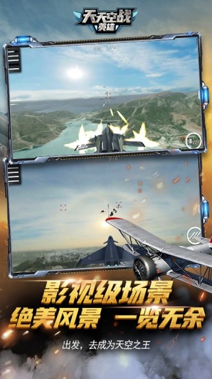 天天空战英雄精简版