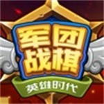 军团战棋英雄时代内购解锁版全种族 v2.1.4