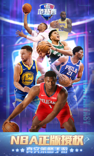 NBA范特西手游