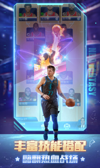NBA范特西手游
