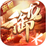 御龙在天破解版内购版 V1.387.0.1