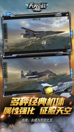 天天空战英雄精简版