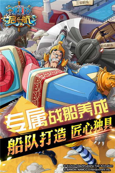 航海王启航2.0官方下载