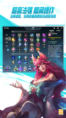 英雄联盟手游下载最新版