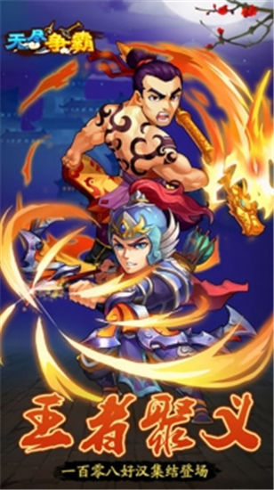 无尽争霸破解版