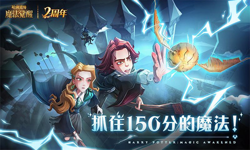 哈利波特魔法觉醒手机免费版