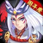 星期六魔王手游下载 v1.9.9