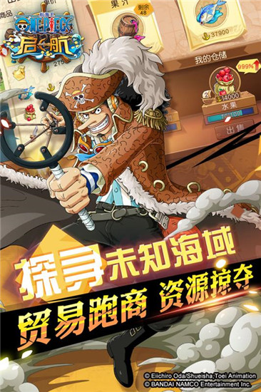 航海王启航2.0官方下载