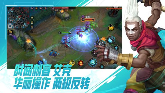 英雄联盟手游官方版下载