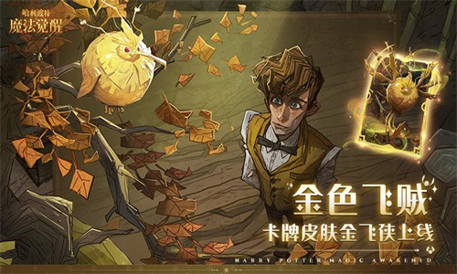 哈利波特魔法觉醒手机免费版