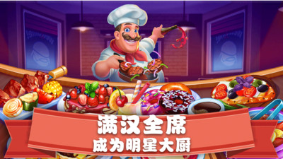 美食街物语无限金币和钻石
