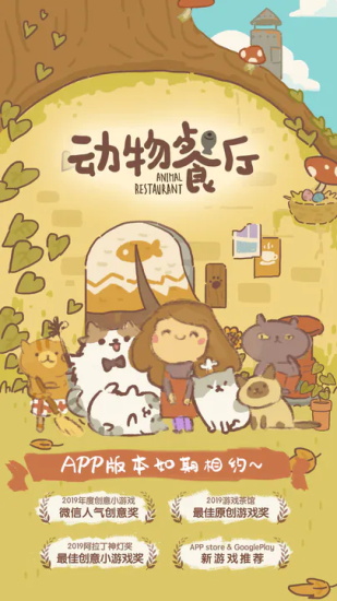 动物餐厅官方下载