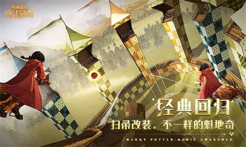 哈利波特魔法觉醒手机免费版