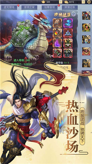 莽荒纪福利版
