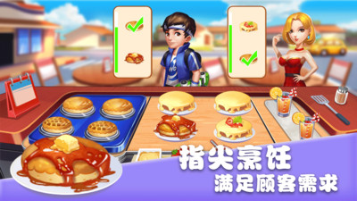 美食街物语无限金币和钻石