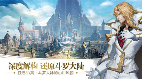 斗罗大陆2绝世唐门破解版