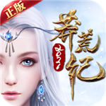 莽荒纪福利版 v1.0.0