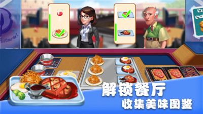 美食街物语无限金币和钻石