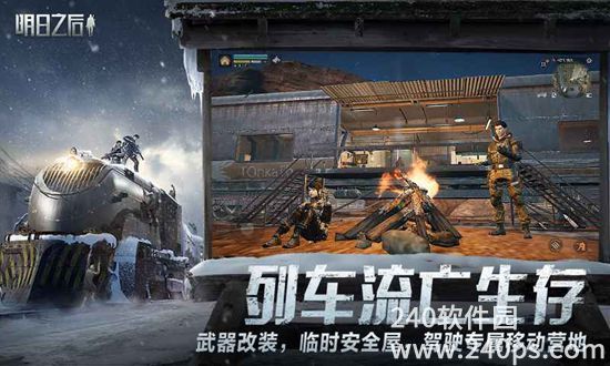 明日之后手游官服下载
