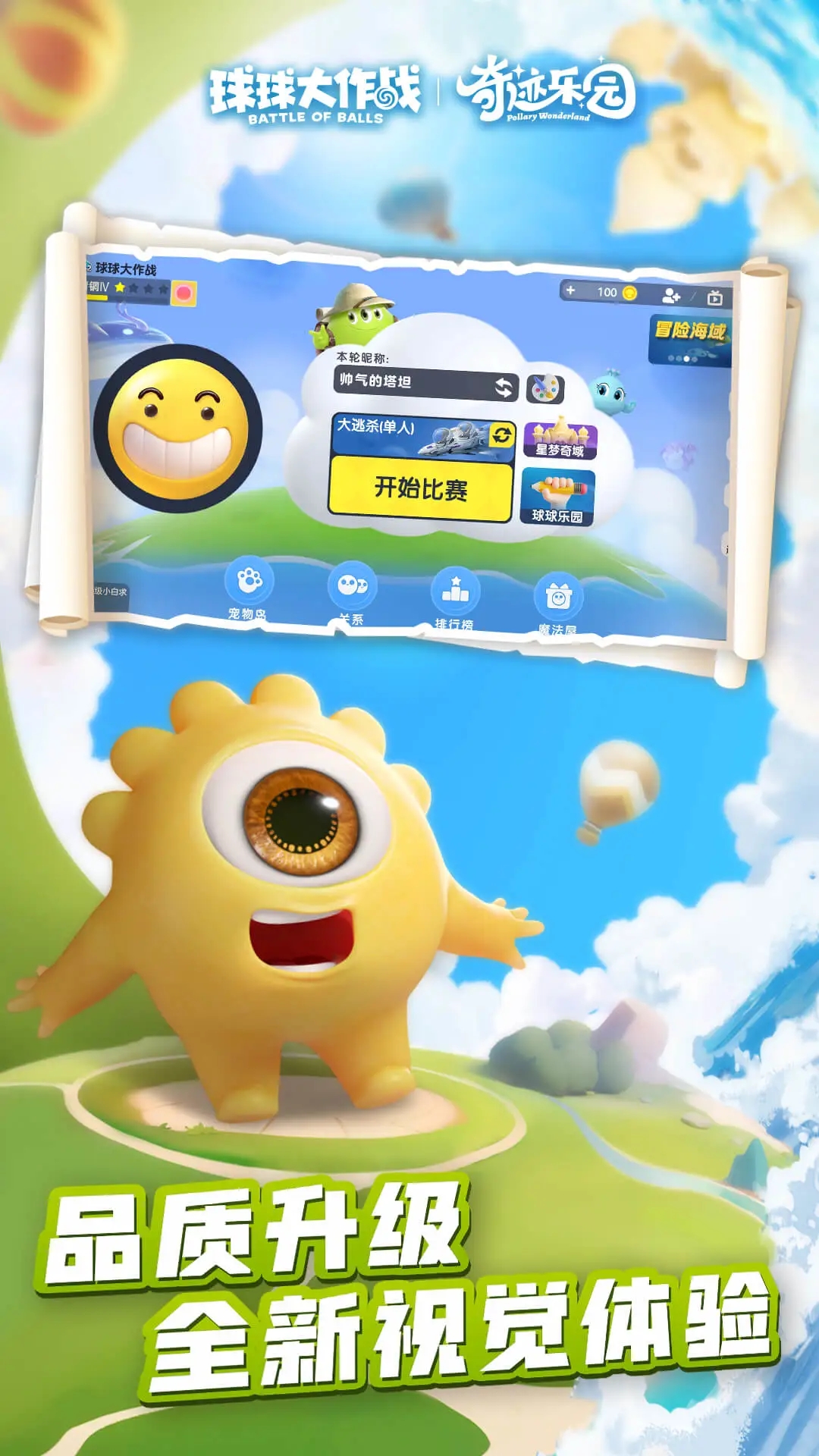 球球大作战官方版