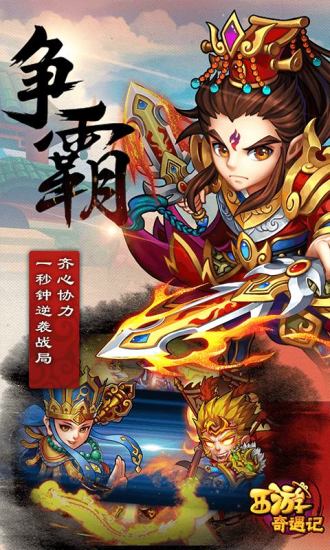 西游奇遇记送十红将破解版