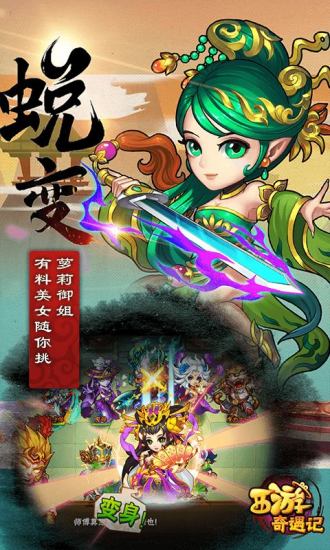 西游奇遇记送十红将破解版