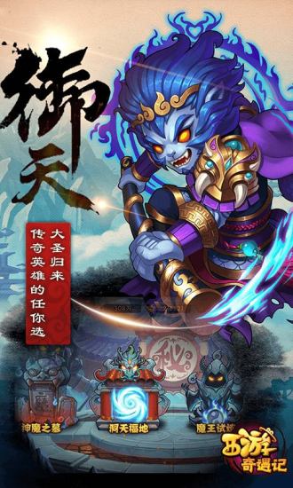 西游奇遇记送十红将破解版