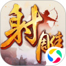 射雕英雄传手游无限元宝 v1.7.90