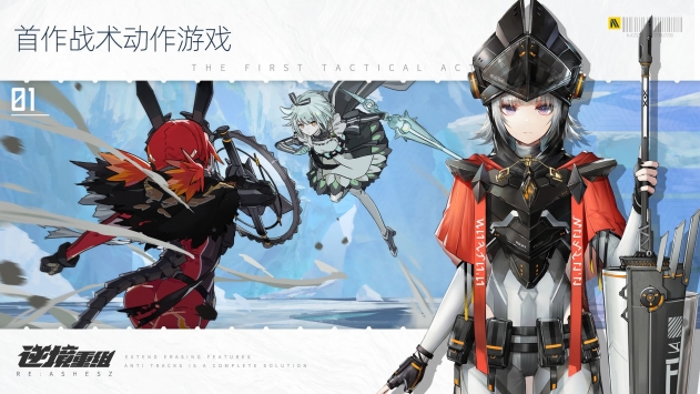 逆境重组安卓版